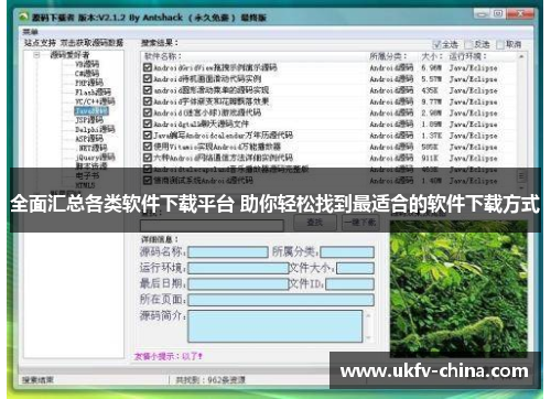 全面汇总各类软件下载平台 助你轻松找到最适合的软件下载方式